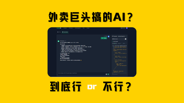 真功夫还是花架子？测评外卖巨头搞出的AI模型到底行不行？